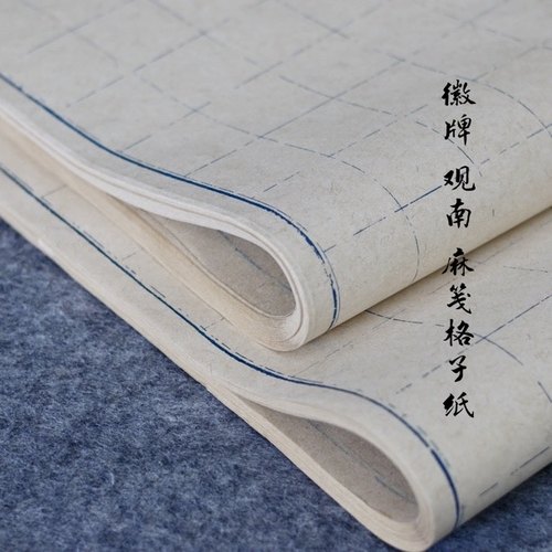 拍2送一 徽牌观南日课纸素麻半生半熟书法练习格子纸