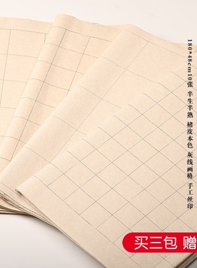 徽牌六尺条屏对开楮皮格子纸灰色线格半生半熟书法练习创作用宣纸