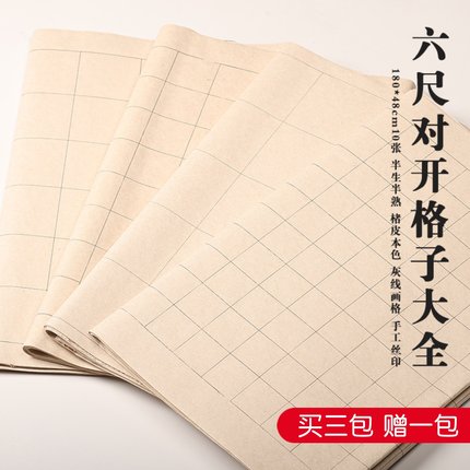 徽牌六尺条屏对开楮皮格子纸灰色线格半生半熟书法练习创作用宣纸