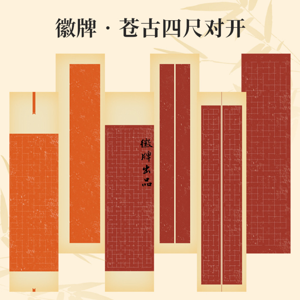 徽牌苍古微喷纸80g高质感红色笺纸拼接纸国展投展作品书法创作纸图片