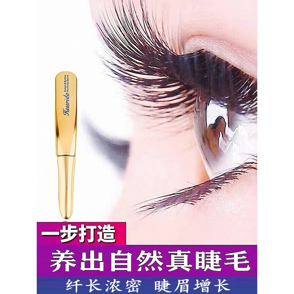 3支装 眼睫毛增长液正品官网女男毛发际线滋养眉毛生长营养增浓密