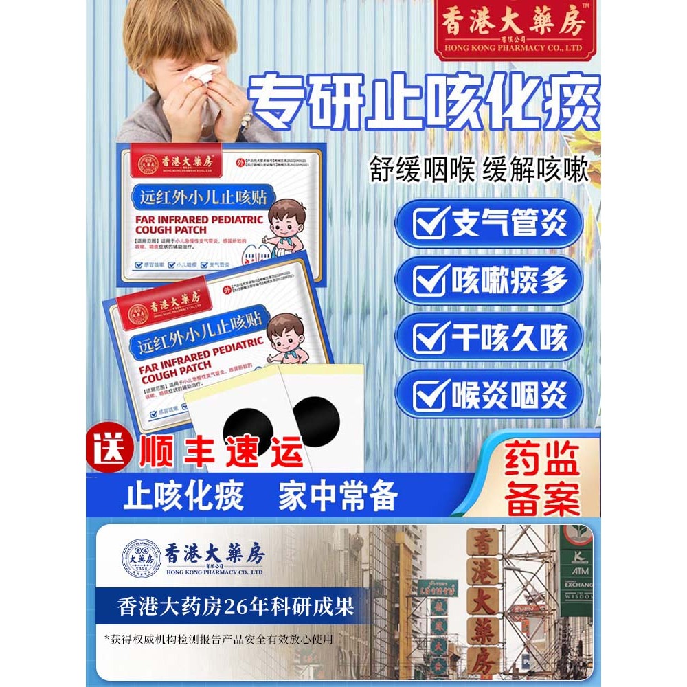 远红外小儿止咳贴咳嗽贴止咳神器清肺化痰贴儿童支气管炎平喘润肺