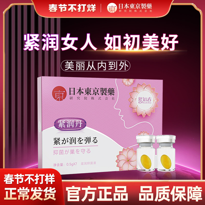 日本东京制药紧知春紧润丸正品私处护理私密保养收缩丹官方旗店