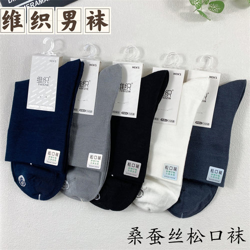 维织男士桑蚕丝松口袜莫代尔中筒