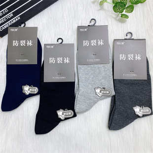司纶祺男女款 棉质防脚裂袜防脚干开口裂口中筒护后跟袜子 春秋冬季