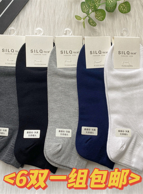 司纶祺男袜子春夏季薄款短筒低帮船袜桑蚕丝感无骨纯色商务袜8130