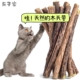 猫咪木天蓼磨牙棒逗猫啃咬清洁薄荷磨牙猫零食天然木天蓼宠物玩具
