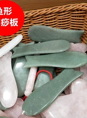 张琦绿色玉石刮痧板鱼形眼部颈面部全身疏通面部美容按摩器刮痧片