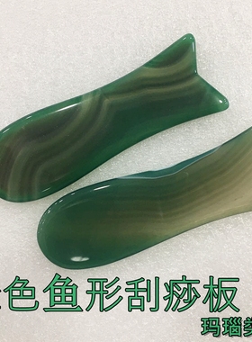 绿色鱼形玉石刮痧板眼部面部刮痧通络疏通腿部按摩经络天然刮痧片