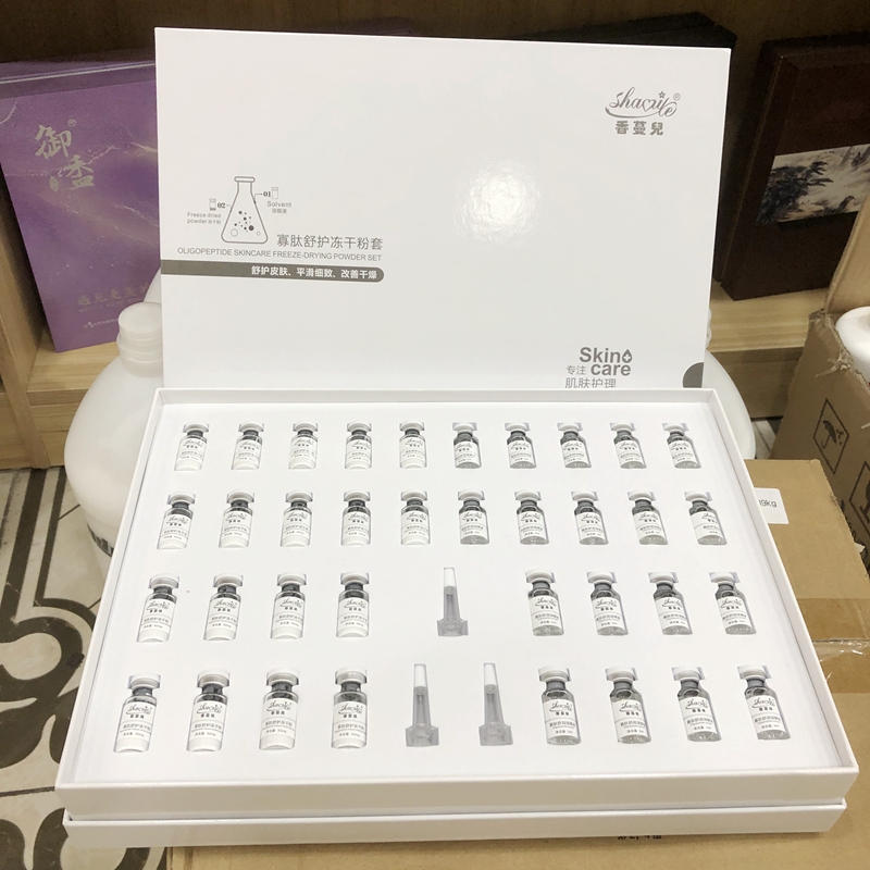 美容院冻干粉多肽水润面部护理套装补水玻尿酸寡肽精华液溶液套盒
