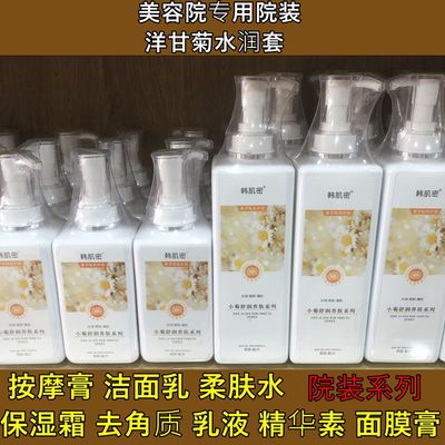 洋甘菊按摩膏美容院装护肤品套装补水乳液保湿柔肤水去角质洗面奶