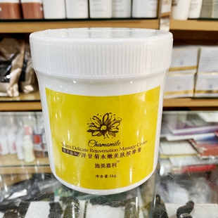 美容院专用按摩膏大瓶洋甘菊面脸补水舒润清洁保湿 按摩霜1000院装