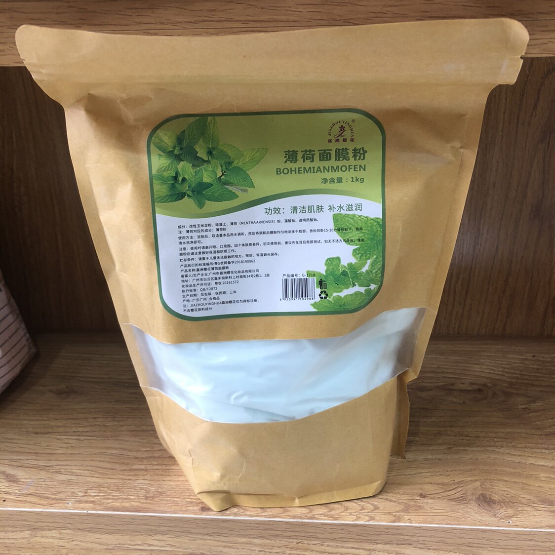 薄荷软膜粉面膜粉1000美容院清爽控油保湿痘肌透润舒缓冰膜粉大包