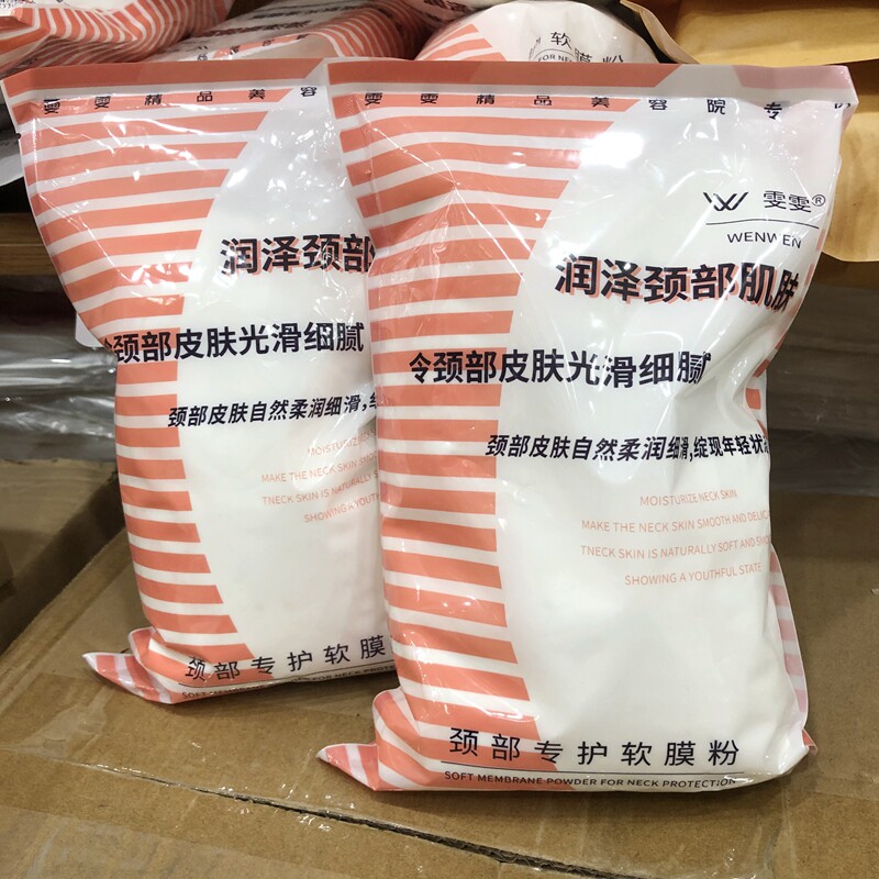 美容院颈部护理颈膜粉保湿紧致抚纹颈膜雯雯院装美护脖子软膜粉女