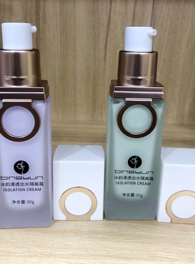 清透水润隔离霜紫色绿色冰韵出水隔离乳妆前素颜霜裸妆亮肤自然霜