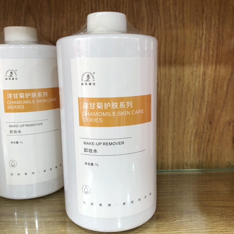 洋甘菊卸妆水清洁水美容院卸妆液