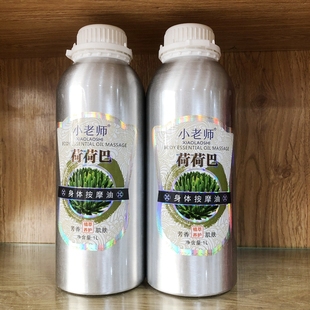 荷荷芭油精油1000美容院大瓶按摩肩颈油推背刮痧美体香薰铝瓶精油