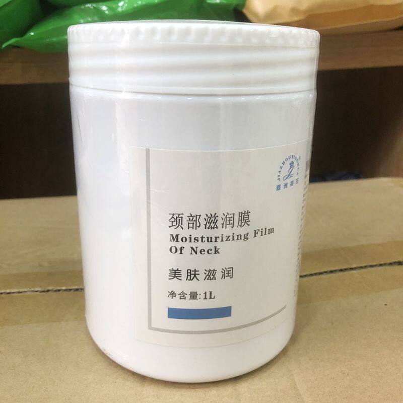 颈部颈膜膏1000美容院专用美颈保养滋润保湿补水美肤护理院装颈膜