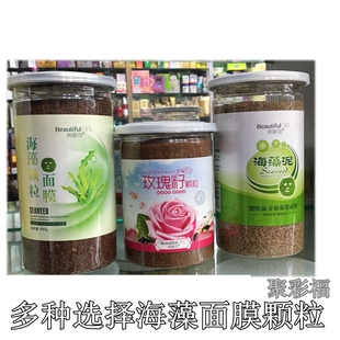 大桶海藻膜 美郦珈海藻面膜细小颗粒海藻植物面膜补水保湿 美容院装