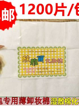 美容院卸妆棉一次性化妆棉棉片卸妆棉美甲棉片美容工具用品1200片