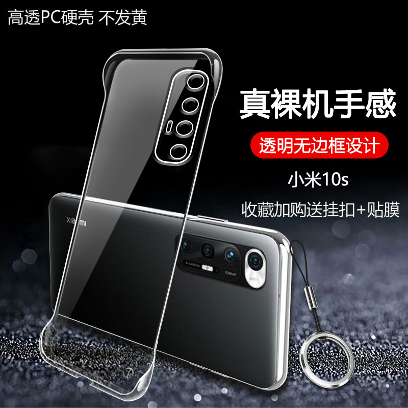 适用小米10s手机壳10保护套硬壳图片