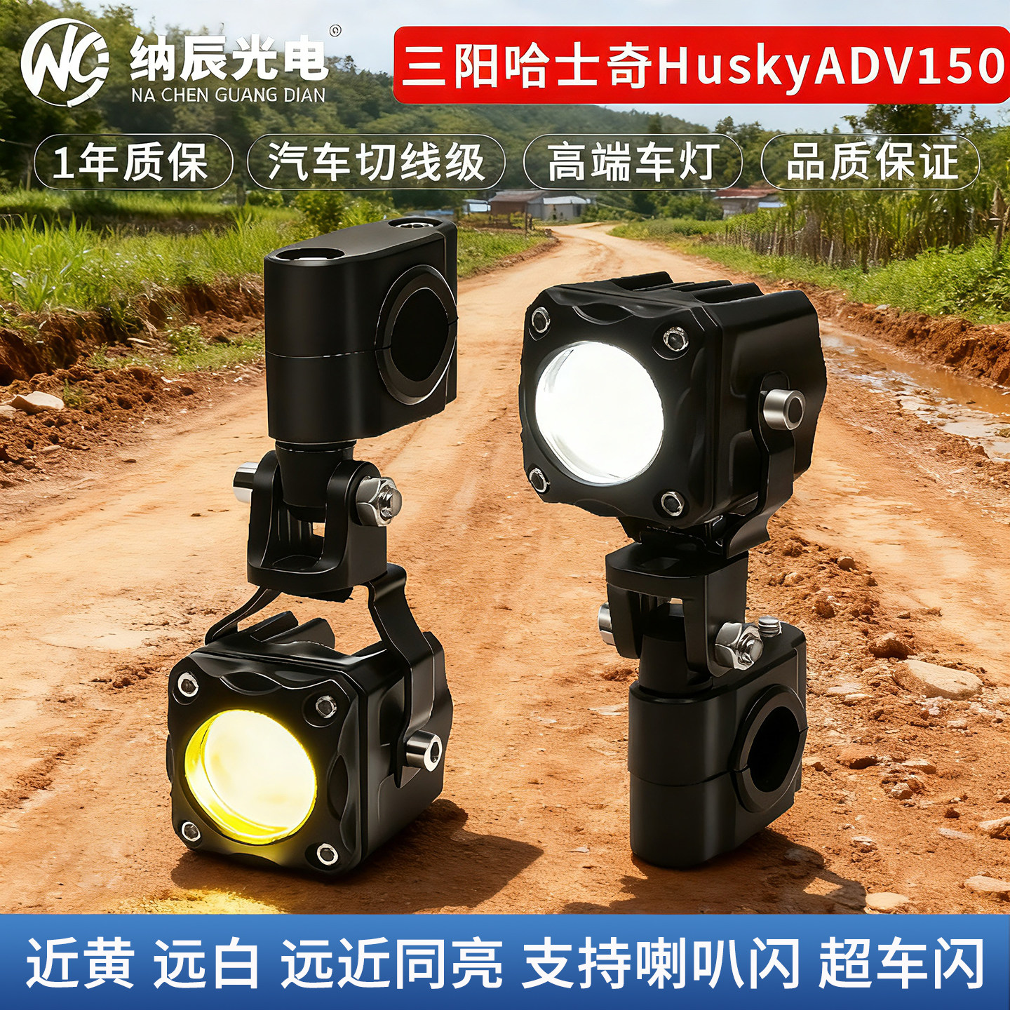 适用于三阳哈士奇HuskyADV150大灯LED射灯远近光透镜铺路大灯爆闪
