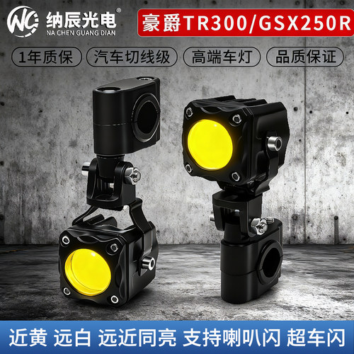 适用于豪爵TR300/GSX250R改装大灯LED射灯远近光透镜铺路大灯爆闪