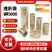 透析袋MW3000分子量 77mm再生纤维素半透膜实验 MD10