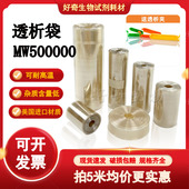 透析袋MW500000分子量实验室纤维素透析膜MD10 77mm