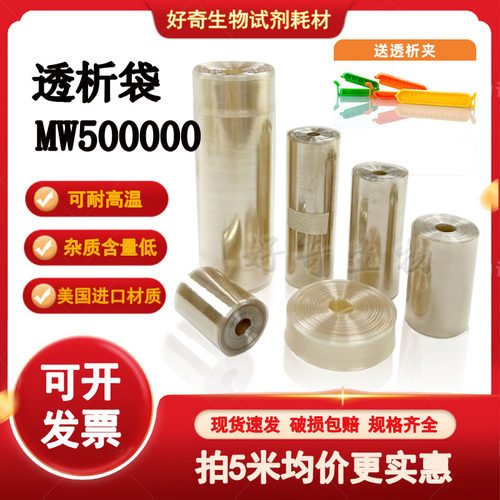 透析袋MW500000分子量实验室纤维素透析膜MD10 25 34 44 55 77mm