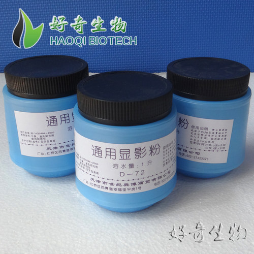 通用显影粉世纪博奥D-72
