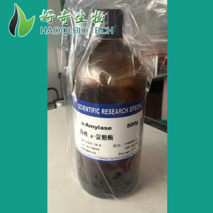 α-Amylase 高峰氏淀粉酶 250g 生化科研实验室试剂