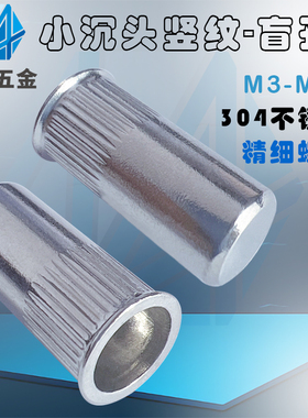 304不锈钢小沉头竖纹拉铆螺母m3m4m5m6m8m10m12圆柱拉帽盲孔加长