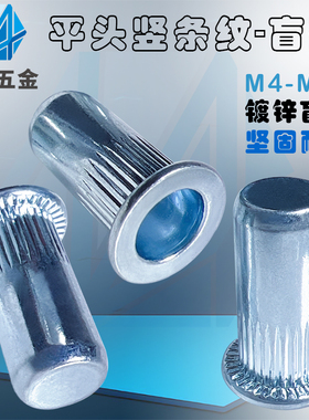 平头盲端盲孔拉铆螺母M3M4M5M6M8M10 碳钢铁镀锌封闭口拉螺帽卯母