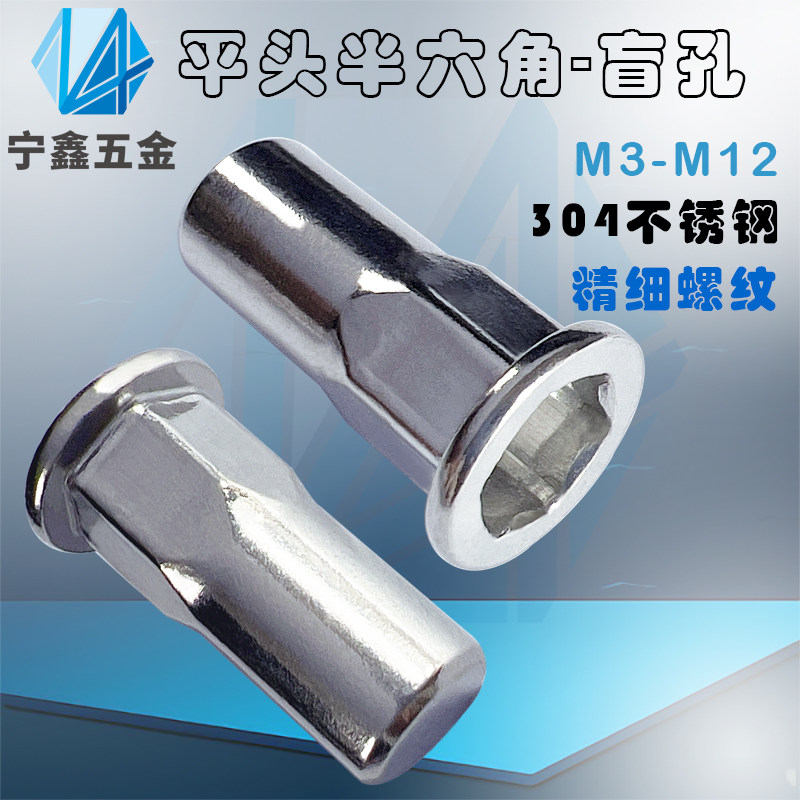 国标平头内外半六角盲孔铆螺母小沉头汽车专用螺纹加长不锈钢拉帽,五金/工具,螺母,淘宝优惠券,粉丝福利购,淘宝优惠卷