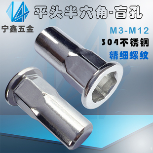国标平头内外半六角盲孔铆螺母小沉头汽车专用螺纹加长不锈钢拉帽