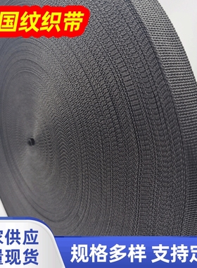 现货2cmPP丙纶织带900D彩色平纹包边带 肩带黑白背包织带箱包辅料