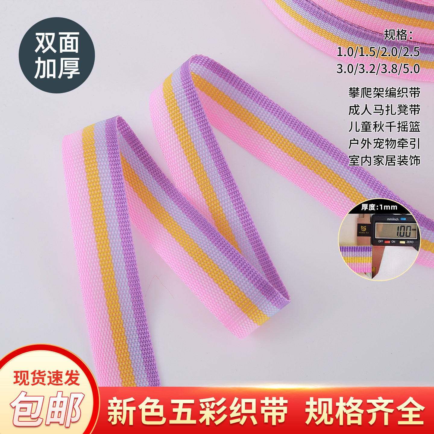 双面加厚1mm彩色攀爬架编织带图片