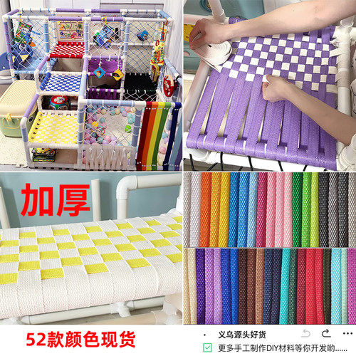 纯色加厚彩色编织带手工diy自制宝宝攀爬架拼色彩带绑带马扎凳带