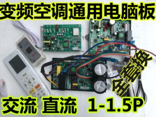 易航1P挂机1.5P变频空调通用电脑板直流变频变频主板配件改装