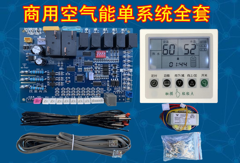空气能通用电脑板控制器