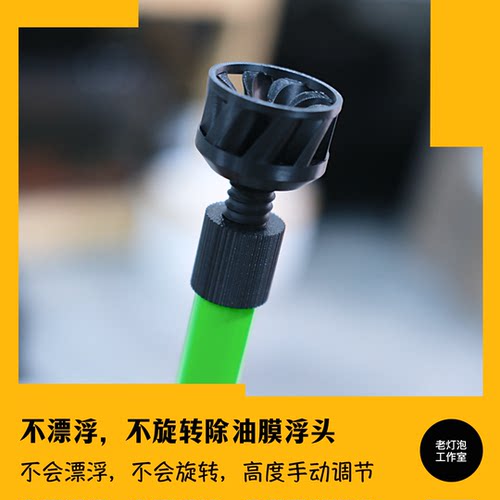 老灯泡工作室固定式不旋转不漂浮除油膜浮头