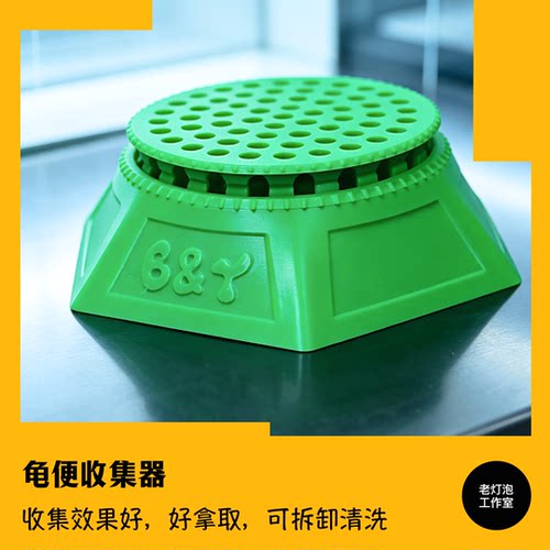 老灯泡工作室龟便收集器