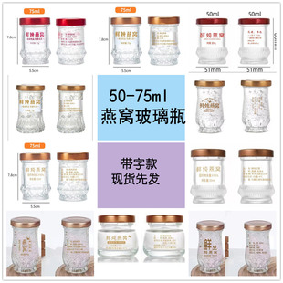 带字款现货燕窝花胶鲜炖玻璃瓶可蒸煮耐高温带盖50毫升75ml可印刷