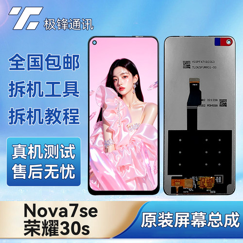 原装Nova7se荣耀30s屏幕