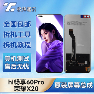 适用于原装 LGN内外显示触摸屏幕 荣耀X20华为hi畅享60pro总成TNT