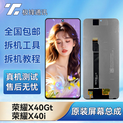 原装荣耀X40i屏幕总成带框