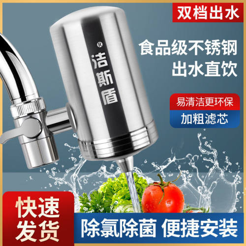 洁斯盾净水器直饮除垢304不锈钢