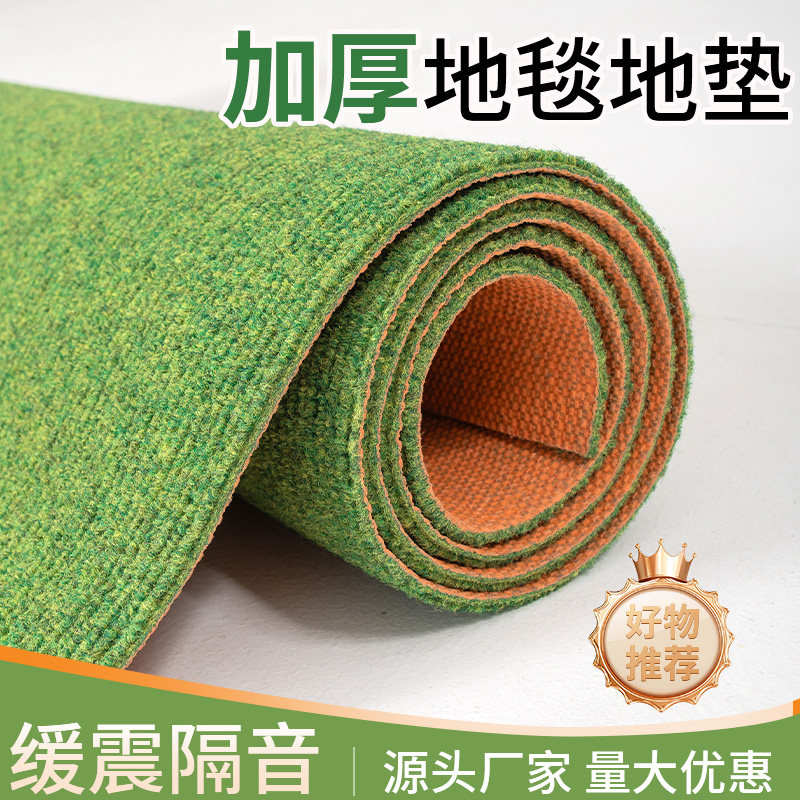 绿色地毯加厚隔音减震地垫楼层防震吸音大面积防滑耐脏家用可裁剪