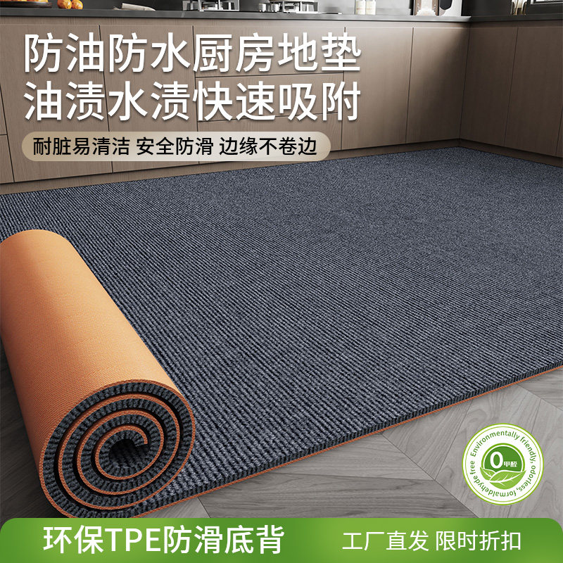 厨房吸水地垫整铺全铺防水防滑防油吸油耐脏脚垫可擦免洗防摔垫子,居家布艺,厨房地垫,淘宝优惠券,粉丝福利购,淘宝优惠卷